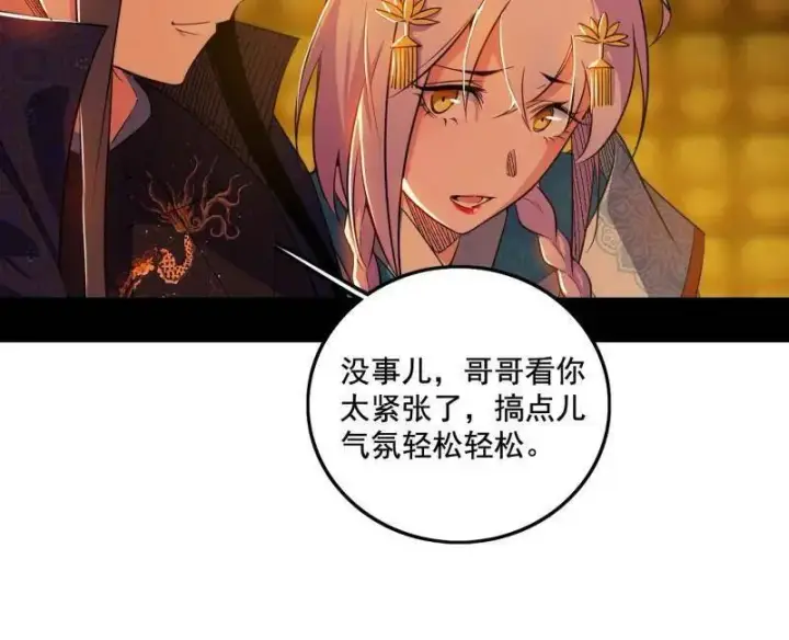 漫画《我为邪帝》第485话 惊喜还是惊吓第138张图