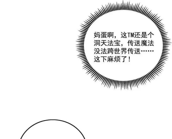 漫画《我为邪帝》第485话 惊喜还是惊吓第139张图