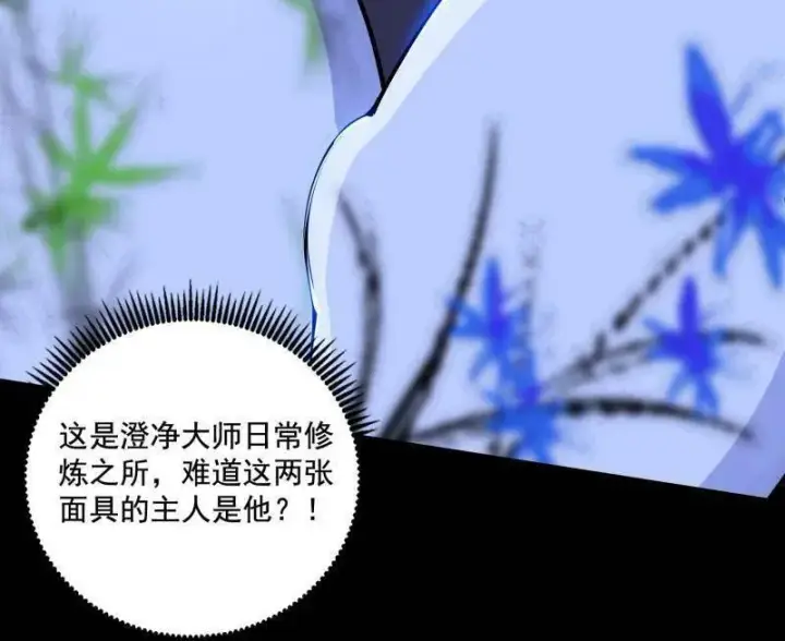 漫画《我为邪帝》第485话 惊喜还是惊吓第14张图