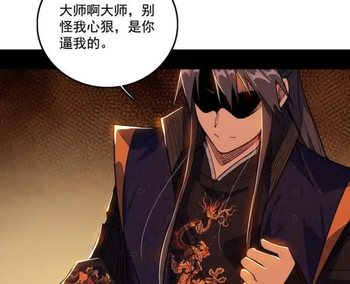 漫画《我为邪帝》第485话 惊喜还是惊吓第140张图