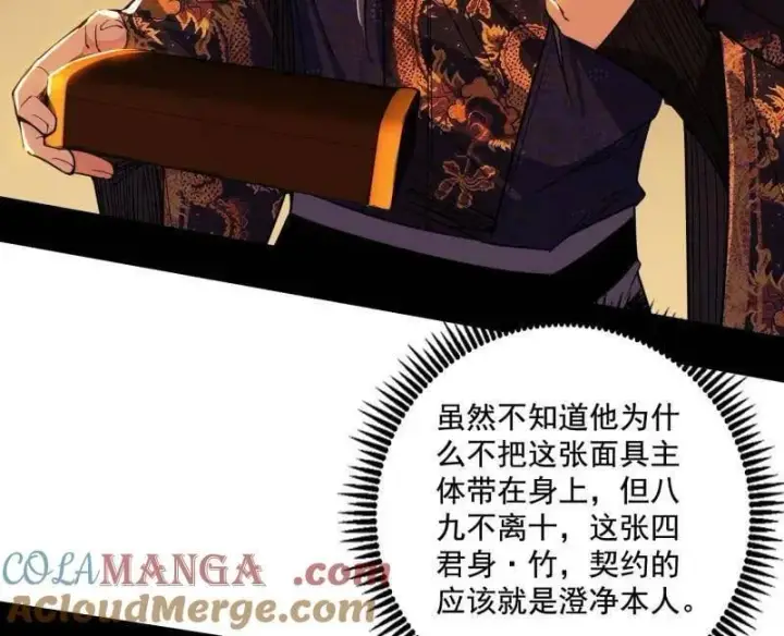 漫画《我为邪帝》第485话 惊喜还是惊吓第141张图