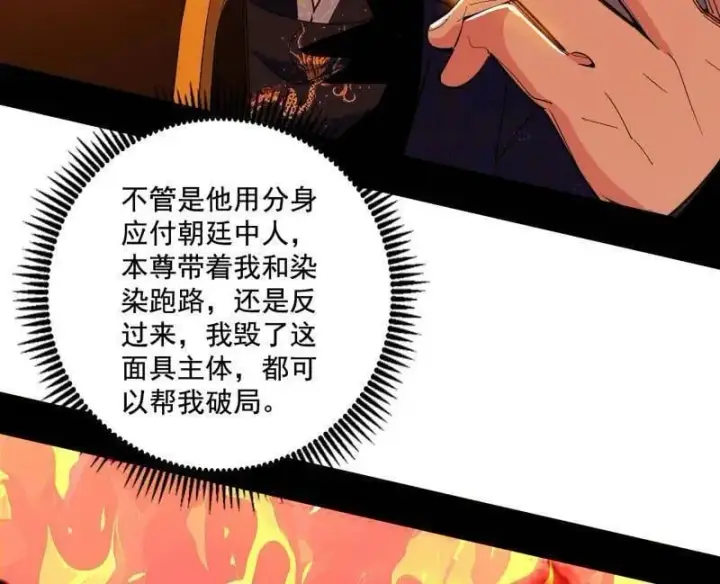 漫画《我为邪帝》第485话 惊喜还是惊吓第143张图