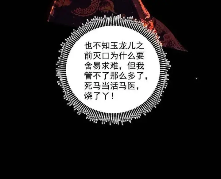 漫画《我为邪帝》第485话 惊喜还是惊吓第146张图