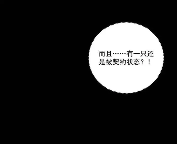 漫画《我为邪帝》第485话 惊喜还是惊吓第15张图
