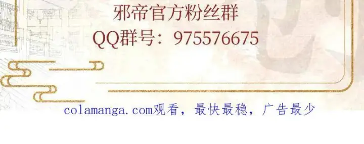 漫画《我为邪帝》第485话 惊喜还是惊吓第160张图
