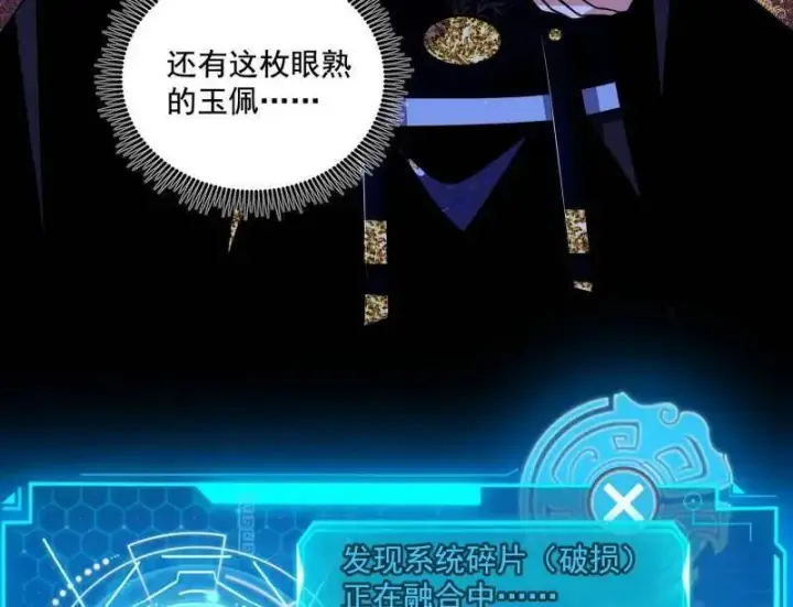 漫画《我为邪帝》第485话 惊喜还是惊吓第18张图