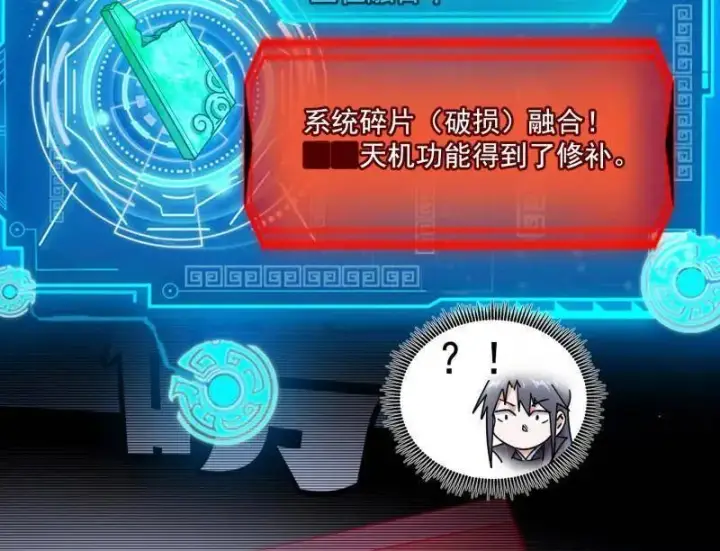 漫画《我为邪帝》第485话 惊喜还是惊吓第19张图