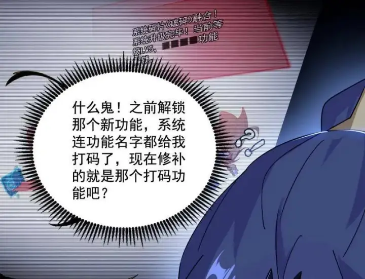 漫画《我为邪帝》第485话 惊喜还是惊吓第20张图
