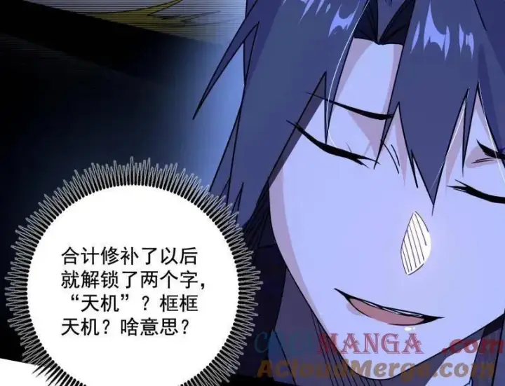 漫画《我为邪帝》第485话 惊喜还是惊吓第21张图