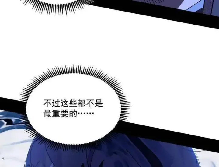 漫画《我为邪帝》第485话 惊喜还是惊吓第22张图