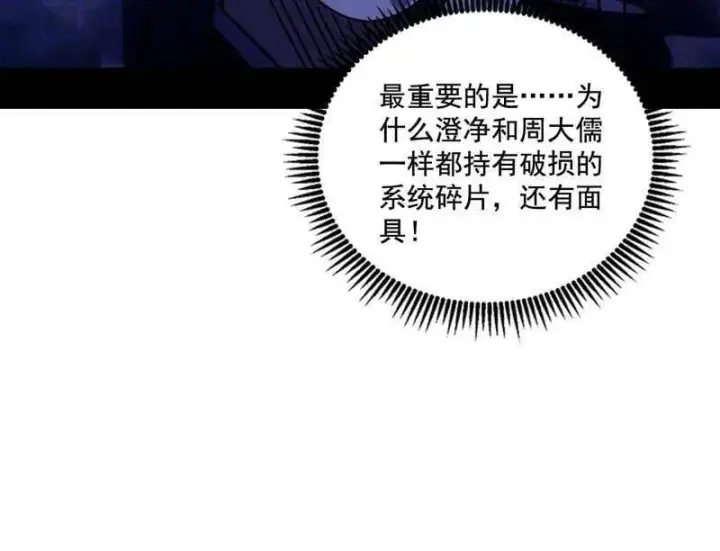 漫画《我为邪帝》第485话 惊喜还是惊吓第24张图