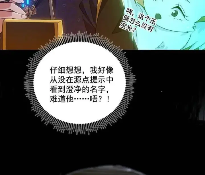 漫画《我为邪帝》第485话 惊喜还是惊吓第26张图