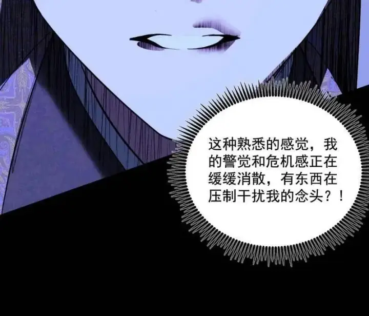 漫画《我为邪帝》第485话 惊喜还是惊吓第30张图