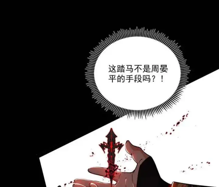 漫画《我为邪帝》第485话 惊喜还是惊吓第31张图