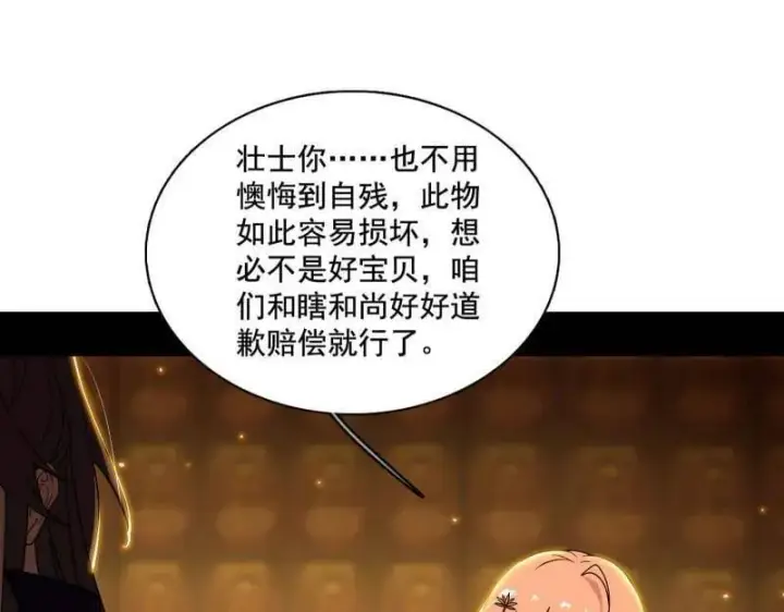 漫画《我为邪帝》第485话 惊喜还是惊吓第35张图