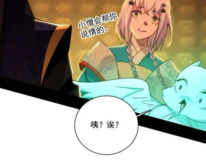 漫画《我为邪帝》第485话 惊喜还是惊吓第36张图