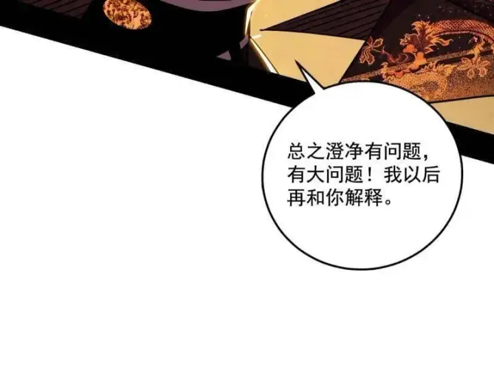 漫画《我为邪帝》第485话 惊喜还是惊吓第44张图