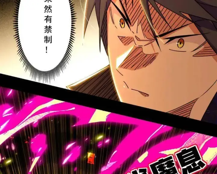 漫画《我为邪帝》第485话 惊喜还是惊吓第50张图