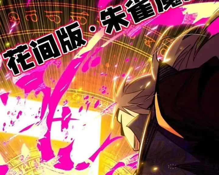 漫画《我为邪帝》第485话 惊喜还是惊吓第51张图