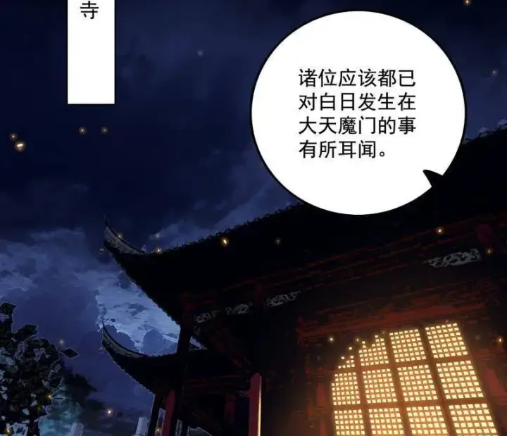 漫画《我为邪帝》第485话 惊喜还是惊吓第55张图