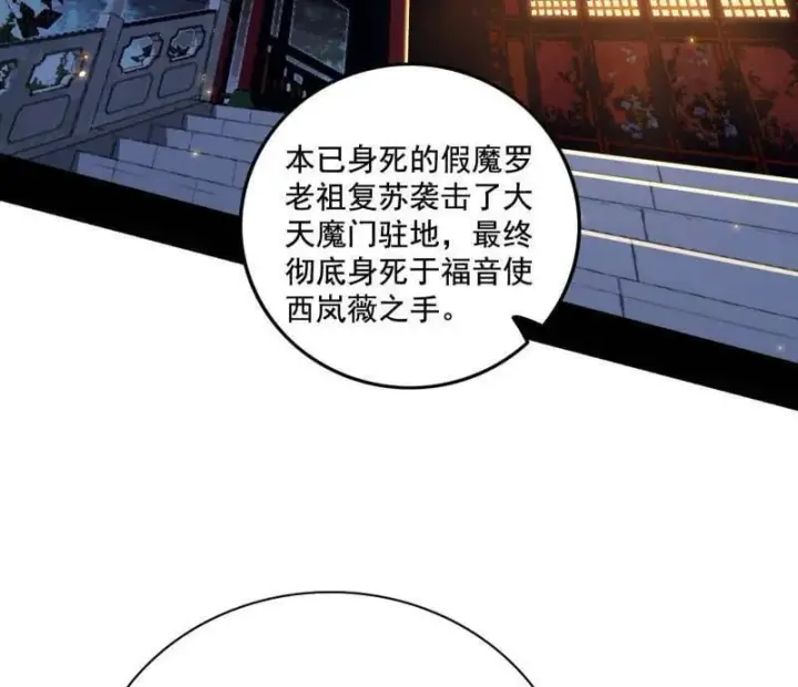 漫画《我为邪帝》第485话 惊喜还是惊吓第56张图