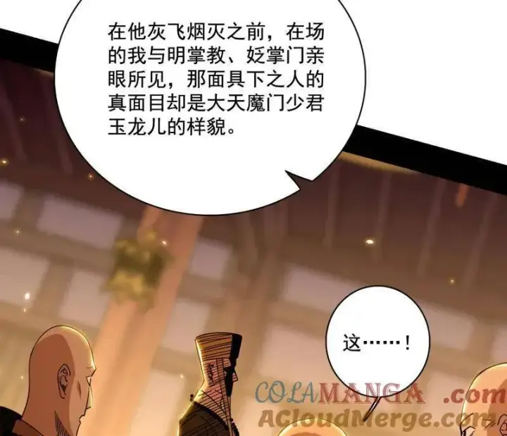 漫画《我为邪帝》第485话 惊喜还是惊吓第57张图