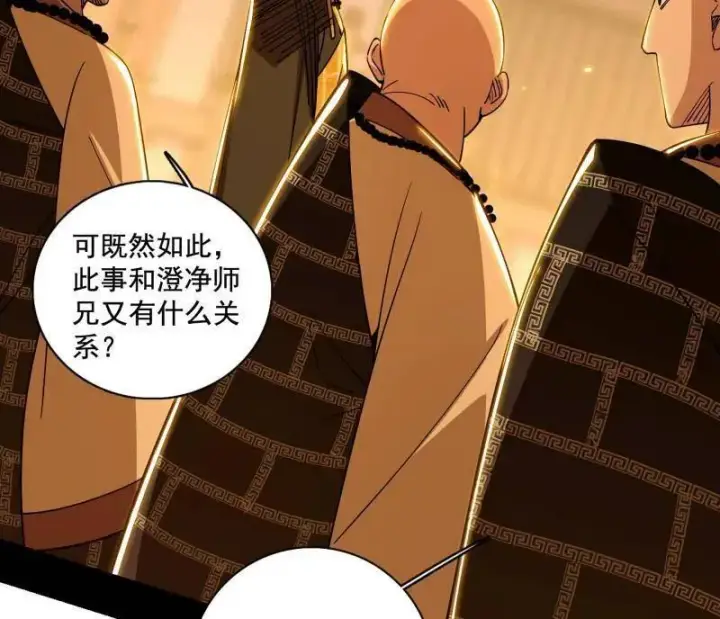 漫画《我为邪帝》第485话 惊喜还是惊吓第58张图