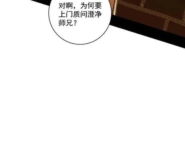 漫画《我为邪帝》第485话 惊喜还是惊吓第59张图