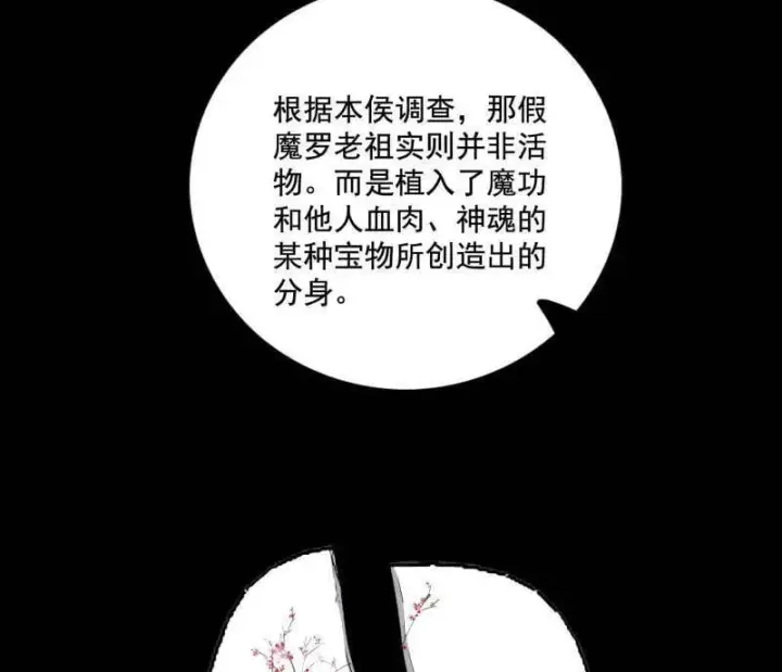 漫画《我为邪帝》第485话 惊喜还是惊吓第62张图