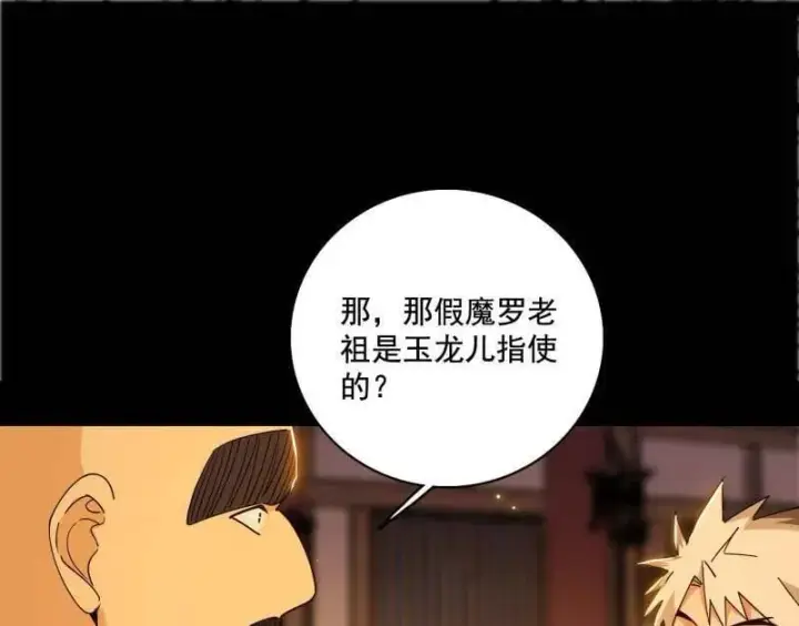 漫画《我为邪帝》第485话 惊喜还是惊吓第64张图