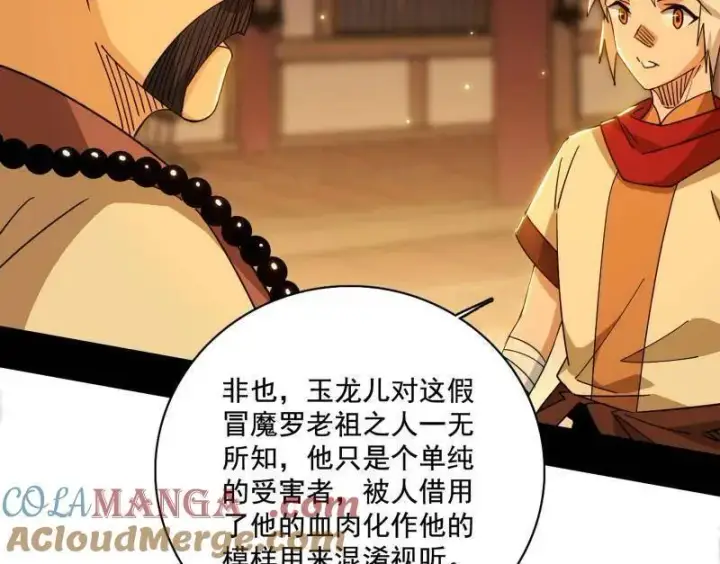 漫画《我为邪帝》第485话 惊喜还是惊吓第65张图