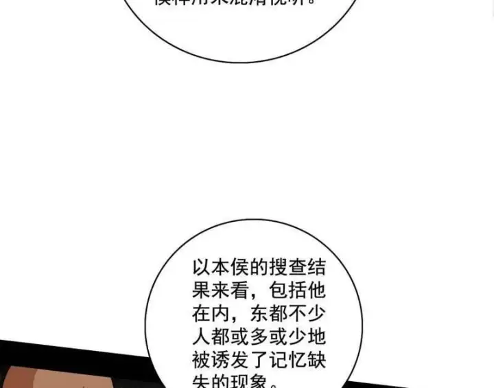 漫画《我为邪帝》第485话 惊喜还是惊吓第66张图