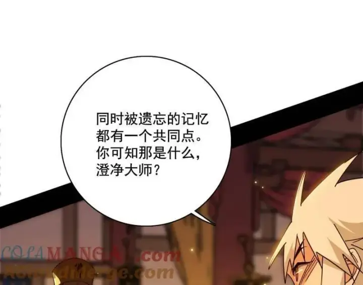漫画《我为邪帝》第485话 惊喜还是惊吓第69张图