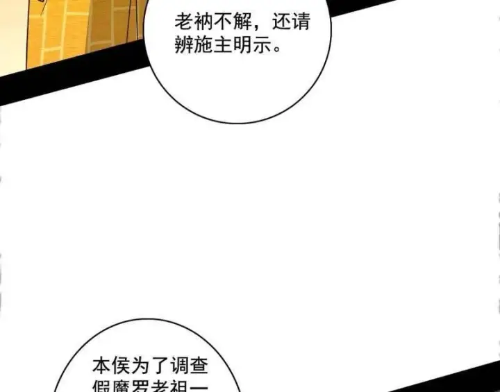 漫画《我为邪帝》第485话 惊喜还是惊吓第71张图