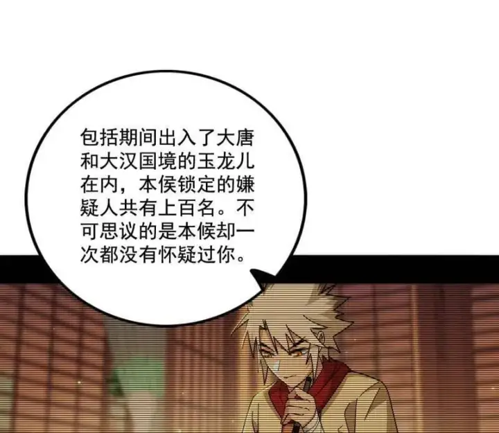 漫画《我为邪帝》第485话 惊喜还是惊吓第74张图