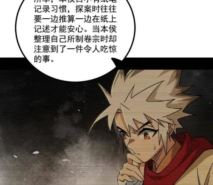 漫画《我为邪帝》第485话 惊喜还是惊吓第76张图