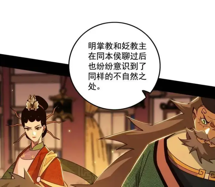 漫画《我为邪帝》第485话 惊喜还是惊吓第78张图