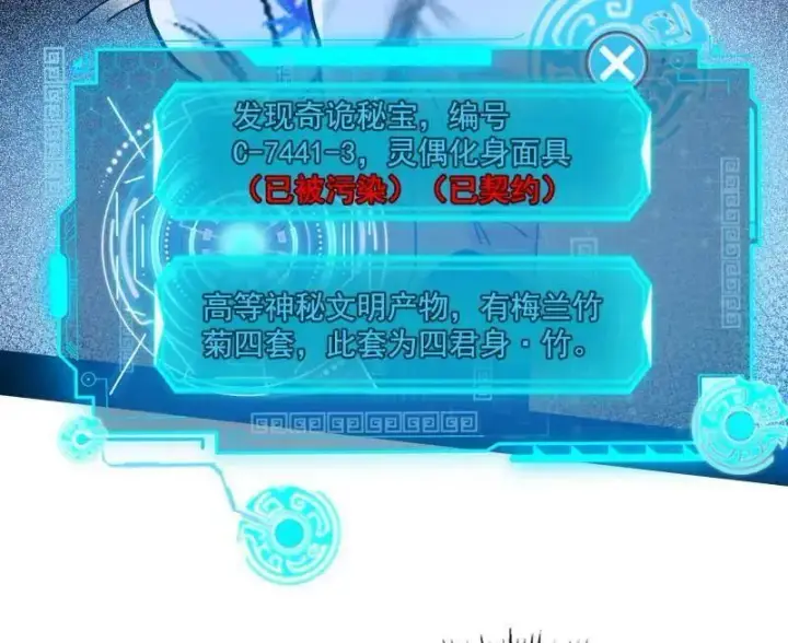 漫画《我为邪帝》第485话 惊喜还是惊吓第8张图