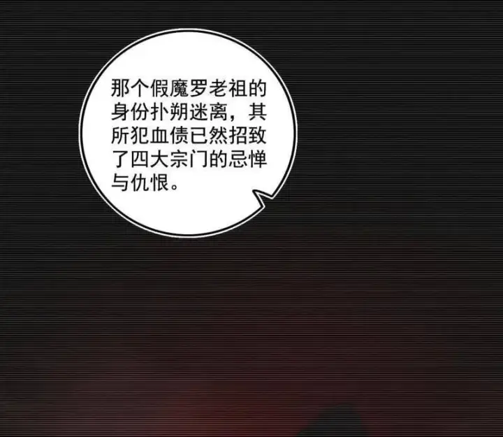 漫画《我为邪帝》第485话 惊喜还是惊吓第80张图