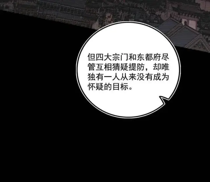 漫画《我为邪帝》第485话 惊喜还是惊吓第83张图