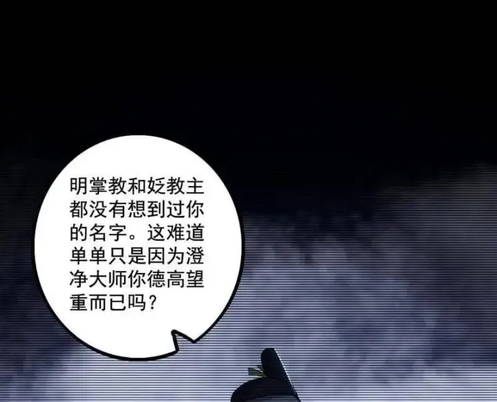 漫画《我为邪帝》第485话 惊喜还是惊吓第84张图