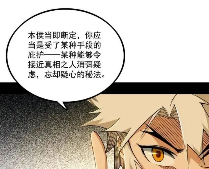 漫画《我为邪帝》第485话 惊喜还是惊吓第87张图