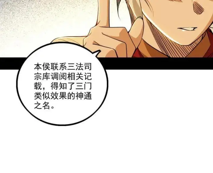漫画《我为邪帝》第485话 惊喜还是惊吓第88张图