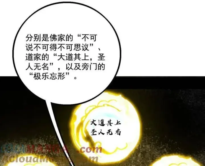 漫画《我为邪帝》第485话 惊喜还是惊吓第89张图