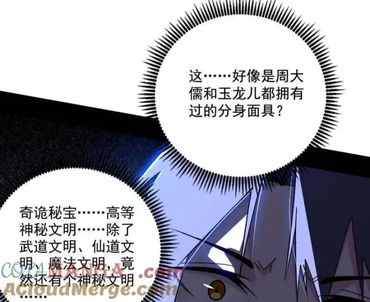 漫画《我为邪帝》第485话 惊喜还是惊吓第9张图