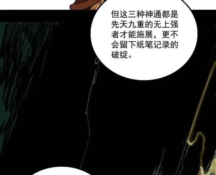 漫画《我为邪帝》第485话 惊喜还是惊吓第91张图