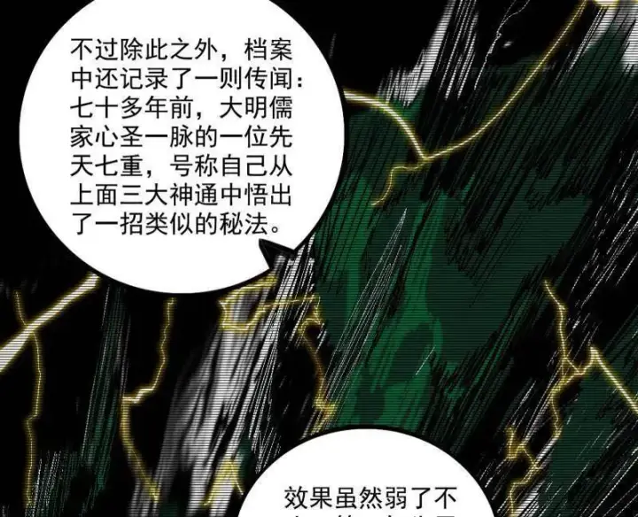 漫画《我为邪帝》第485话 惊喜还是惊吓第92张图