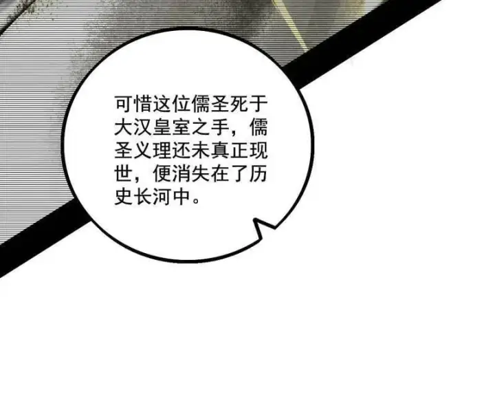 漫画《我为邪帝》第485话 惊喜还是惊吓第95张图