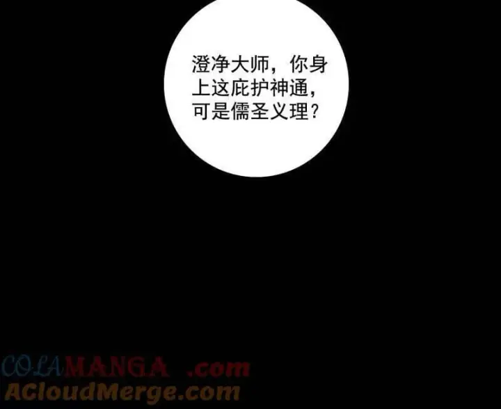 漫画《我为邪帝》第485话 惊喜还是惊吓第97张图