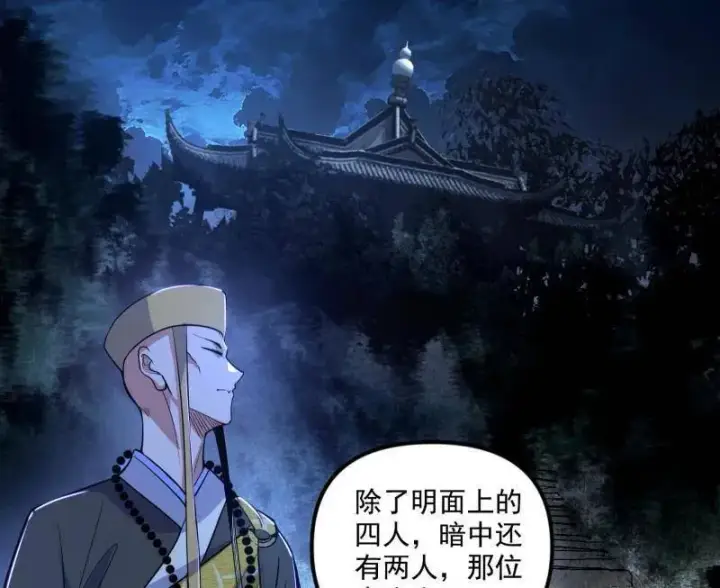 漫画《我为邪帝》第485话 惊喜还是惊吓第99张图